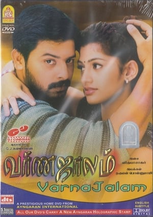 Poster Varnajalam 2004