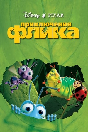 Poster Приключения Флика 1998