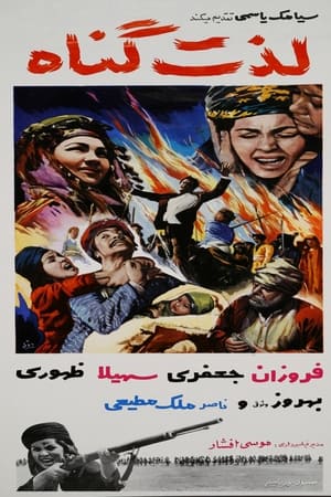 Poster لذت گناه 1964