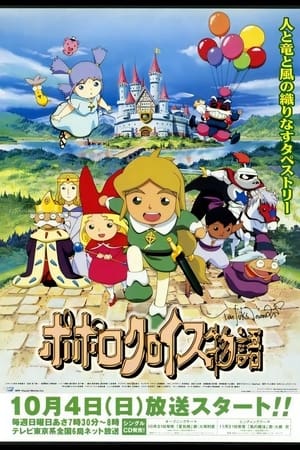 Poster PoPoLoCrois Story 1998