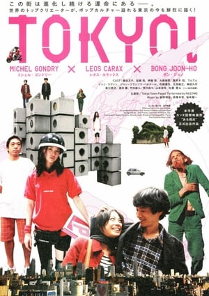Poster TOKYO! 2008