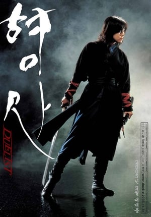 Poster 刑事 2005
