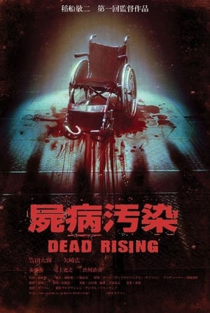 Poster Zombrex: Dead Rising Sun 2010