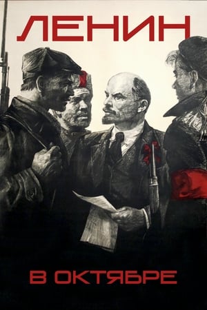 Poster Ленин в Октябре 1937