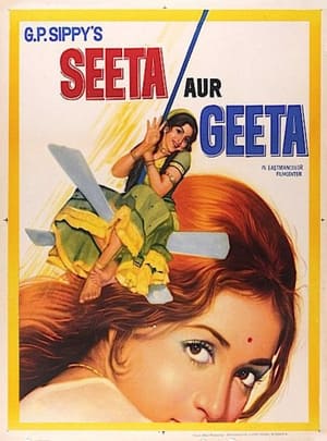 Poster Зіта і Гіта 1972