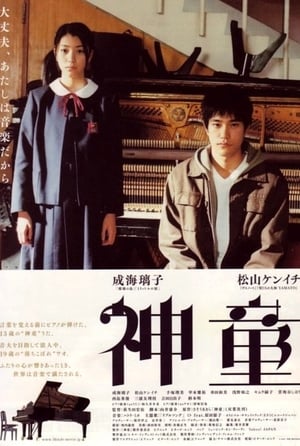 Poster 神童 2007