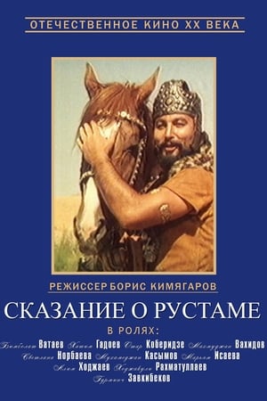 Poster Сказание о Рустаме 1972
