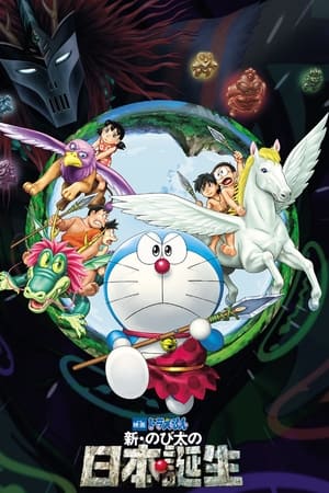 Poster Doraemon e o Nascimento do Japão 2016