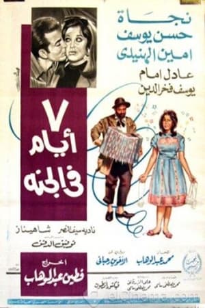 Poster 7 أيام في الجنة 1969