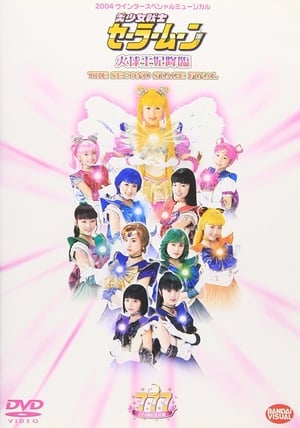 Image Sailor Moon - Kakyuu-Ouhi Kourin - The Second Stage Final