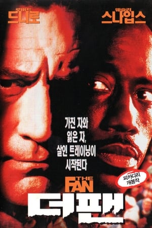 Poster 더 팬 1996