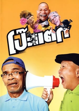 Poster 喜剧开拍 2010