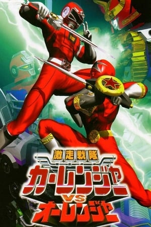 Poster Gekisō Sentai Carranger 1996