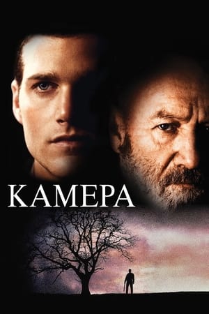 Poster Камера 1996