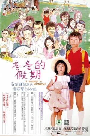 Poster Dong Dong de Jiàqi 1984