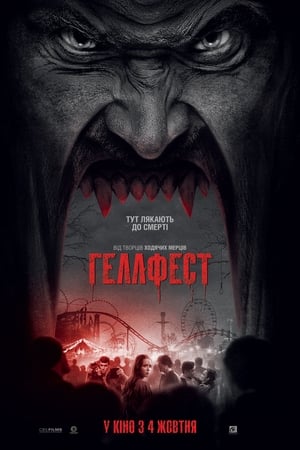 Poster Геллфест 2018