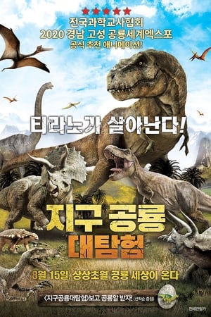Poster Dinotasia Dinosaur Chronicle 2018