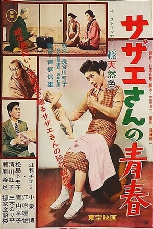 Poster Teenage Sazae 1957