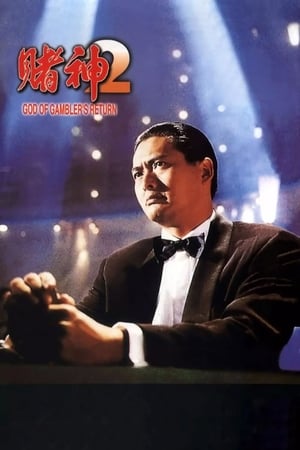 Poster 도신 2 1994