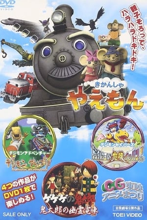 Poster Spooky Kitaro: Kitaro's Ghost Train 1999