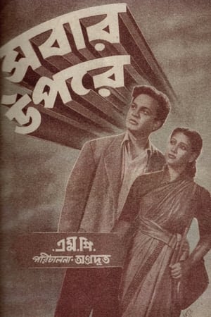 Poster Sabar Uparey 1955