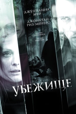 Poster Убежище 2010