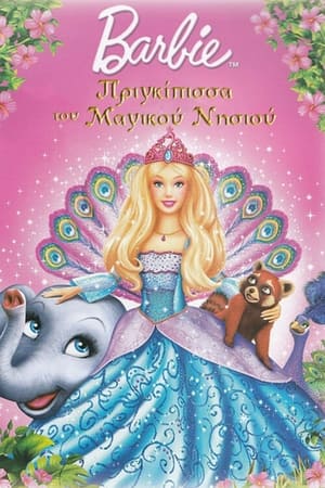 Poster Barbie: Η Πριγκίπισσα του Μαγικού Νησιού 2007