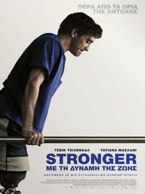 Poster Stronger: Με τη δύναμη της ζωής 2017