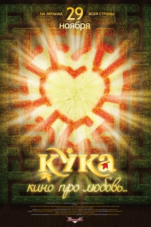 Poster Kuka 2007