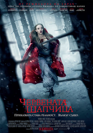 Poster Червената шапчица 2011
