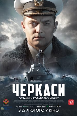 Poster U311 Czerkasy 2020