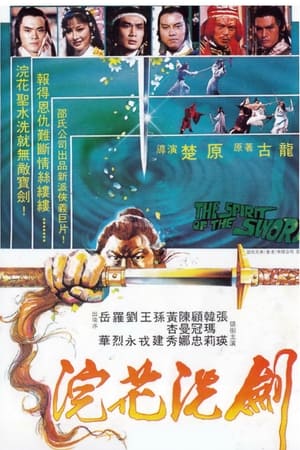 Poster 浣花洗劍 1982