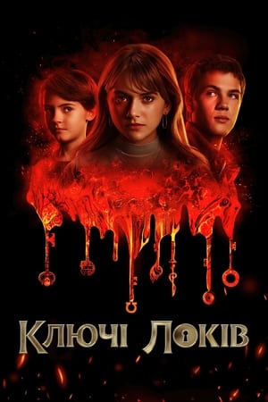 Poster Ключі Локів Сезон 3 Серія 3 2022
