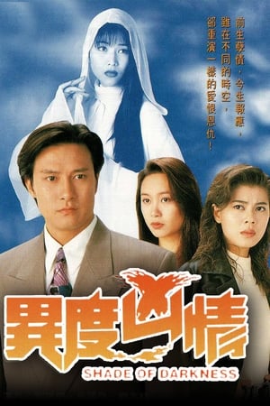Poster 異度兇情 1994