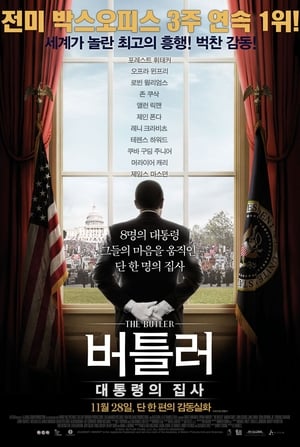 Poster 버틀러: 대통령의 집사 2013