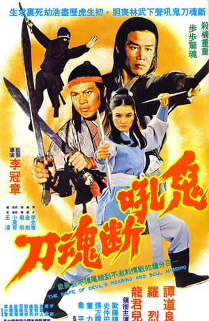 Poster 鬼吼断魂刀 1976