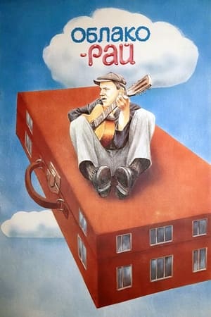 Poster Het wolkenparadijs 1990