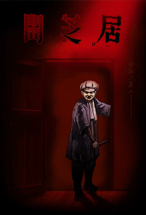 Poster Yamishibai - Histoire de fantômes japonais 2013