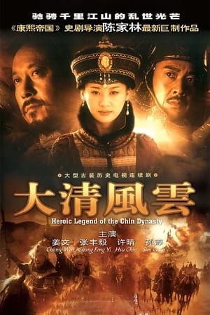Image Heroic Legend of the Chin Dynasty