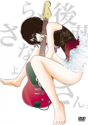 Poster Midori: Sayonara, Goto-San. 2011