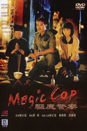 Poster 驅魔警察 1990