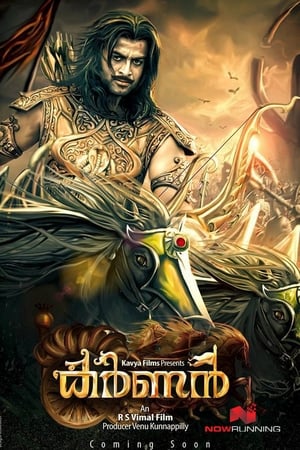Poster Suryaputra Mahavir Karna 