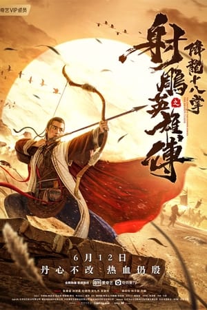 Image The Legend of The Condor Heroes: The Dragon Tamer