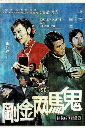 Poster Crazy Nuts of Kung Fu 1974
