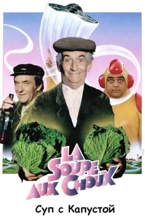 Poster Суп с капустой 1981
