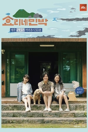 Image Hyori's Bed and Breakfast