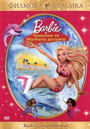 Poster Барби: Приказка за малката русалка 2010