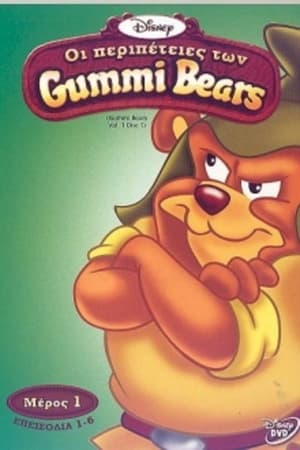 Poster Οι Περιπέτειες των Gummi Bears 5ος κύκλος Επεισόδιο 8 1989