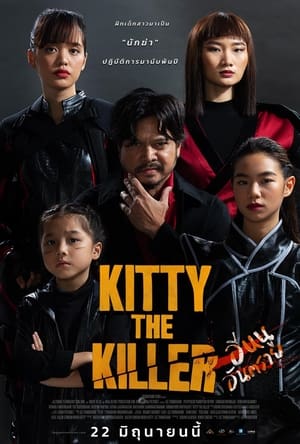 Poster Sát Thủ Kitty 2023