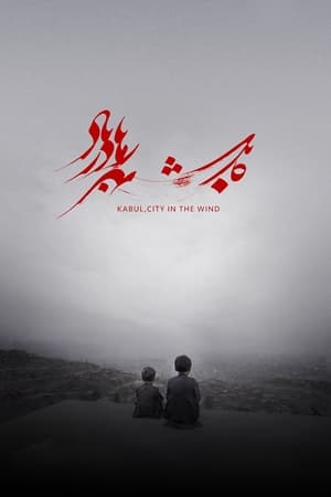 Poster Kabul, City in the Wind 2019